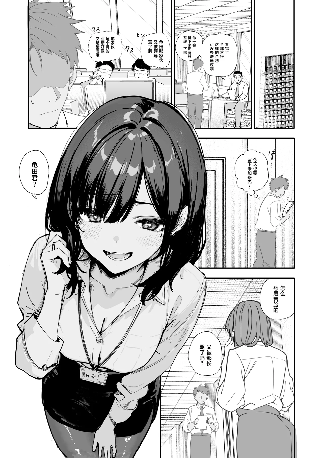 Uwakishou na Kaisha no Elite Douki o Ore no Onna ni Suru Hanashi page 2 full