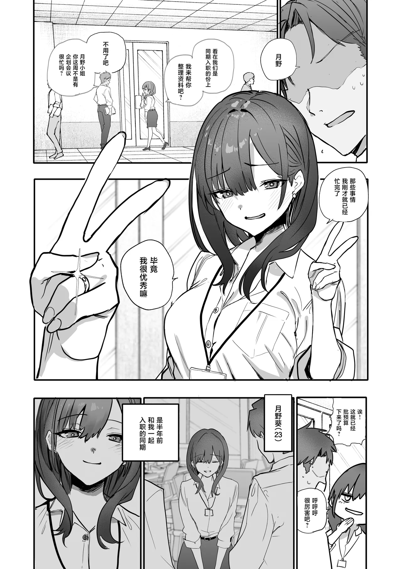 Uwakishou na Kaisha no Elite Douki o Ore no Onna ni Suru Hanashi page 3 full