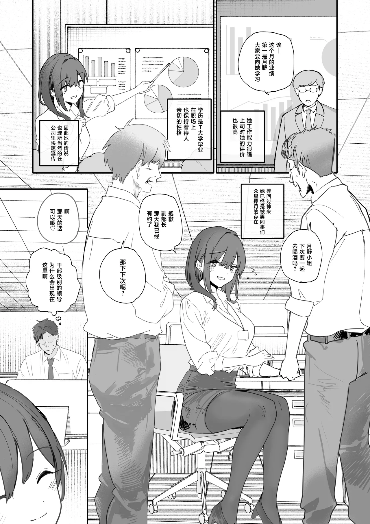 Uwakishou na Kaisha no Elite Douki o Ore no Onna ni Suru Hanashi page 4 full