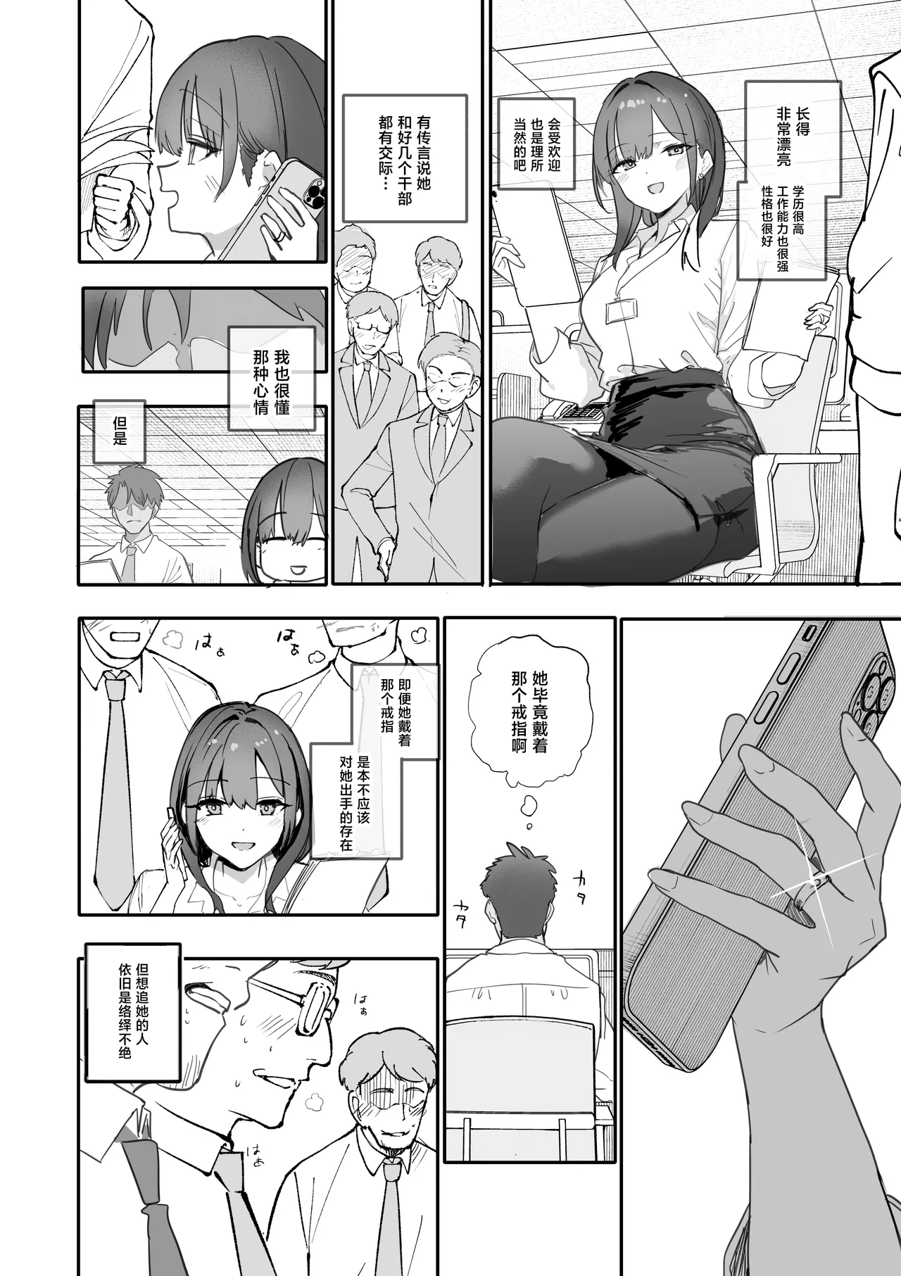 Uwakishou na Kaisha no Elite Douki o Ore no Onna ni Suru Hanashi page 5 full