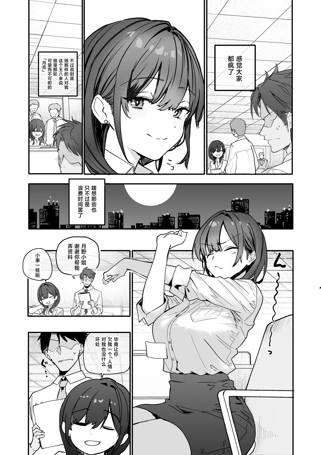 Uwakishou na Kaisha no Elite Douki o Ore no Onna ni Suru Hanashi page 6 full