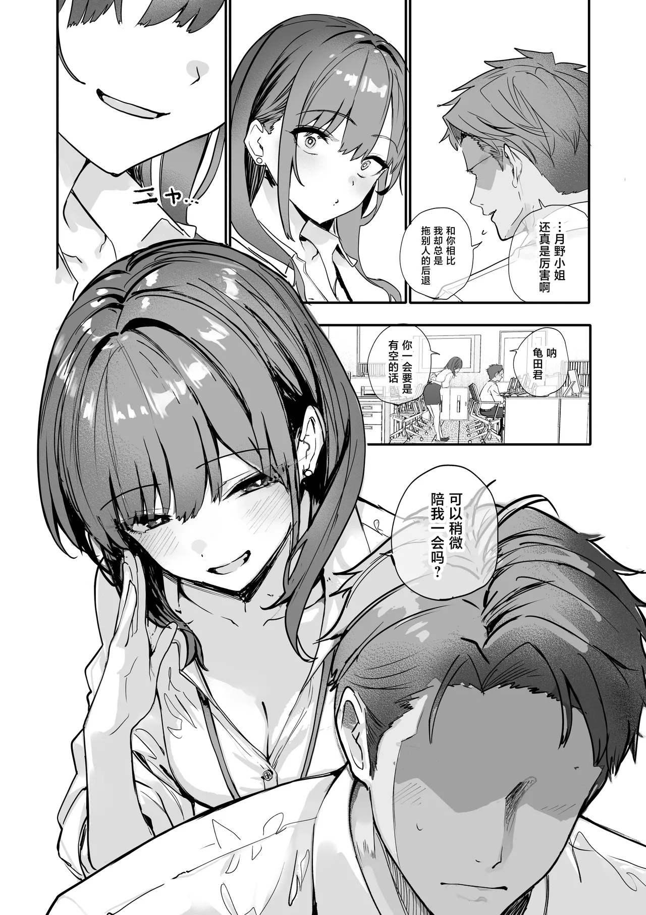 Uwakishou na Kaisha no Elite Douki o Ore no Onna ni Suru Hanashi page 7 full