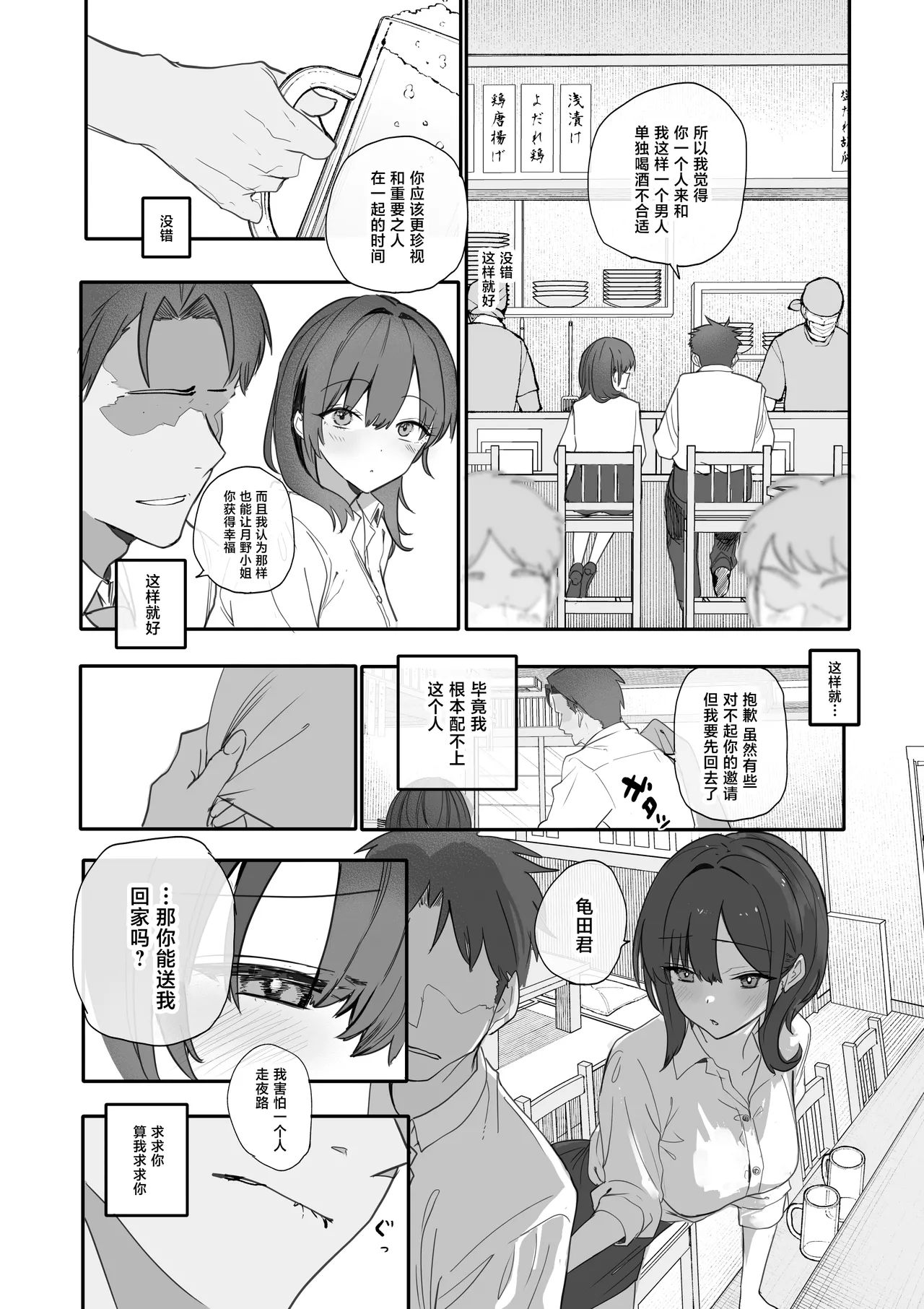 Uwakishou na Kaisha no Elite Douki o Ore no Onna ni Suru Hanashi page 9 full