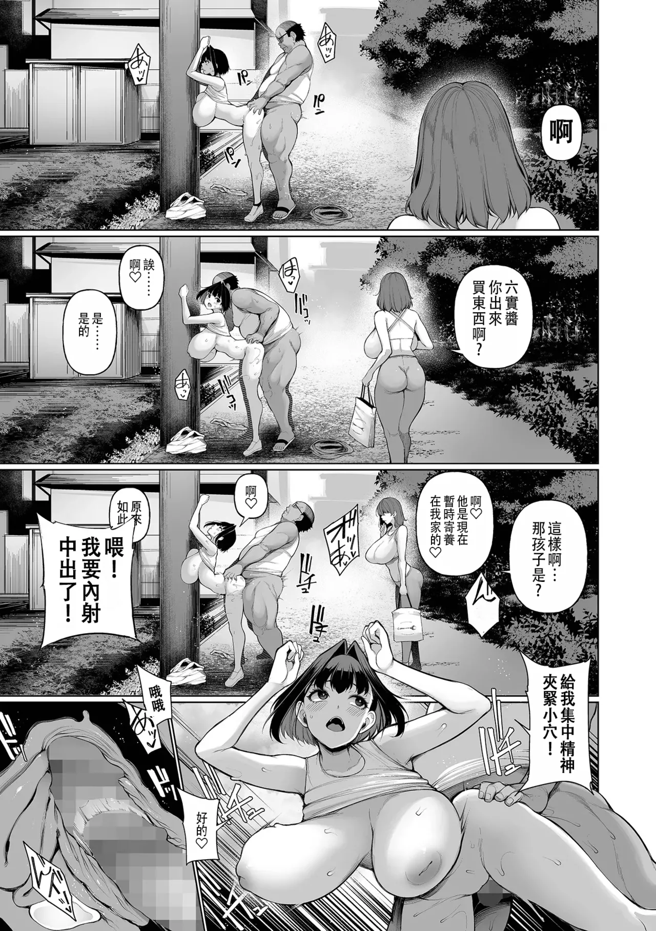 Hypnostay Ch. 5 催眠留宿 第5話 COMIC Mate Legend Vol.64 2025年8月号 page 9 full