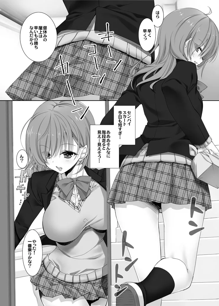 Nee, Shiyokka？ 2 ~Toshiue Kanojo no Baai~ page 3 full