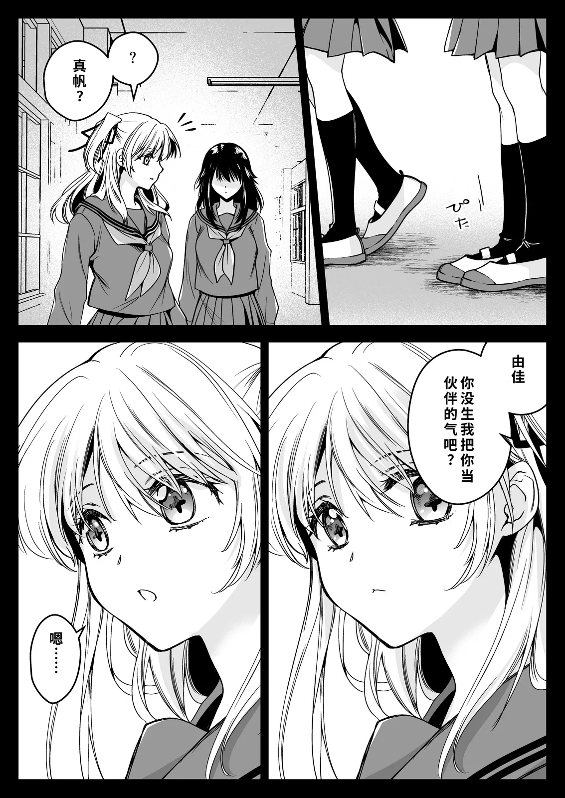 Seifuku Shokushu 21 page 10 full