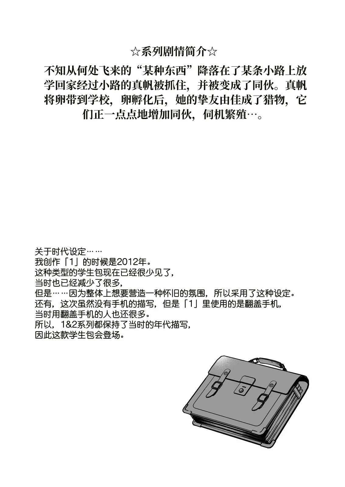 Seifuku Shokushu 21 page 3 full