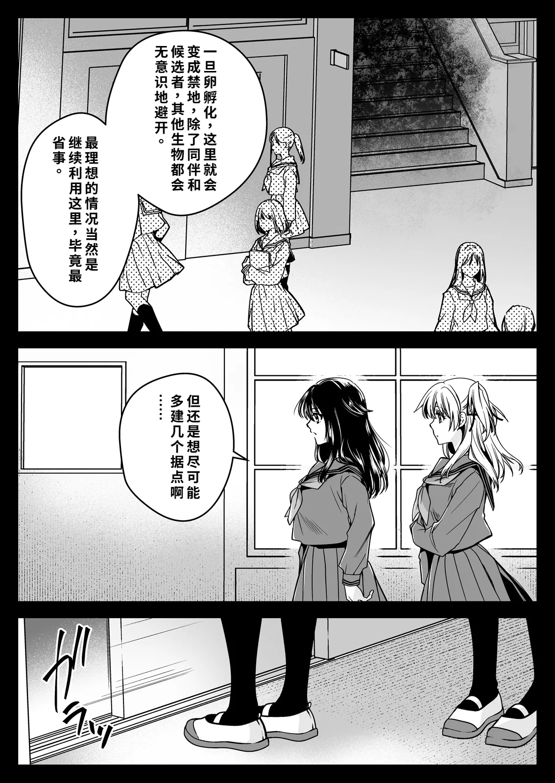 Seifuku Shokushu 21 page 6 full