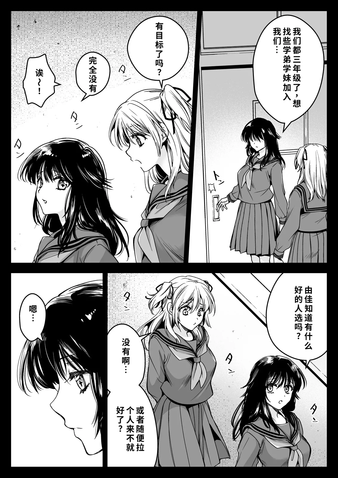 Seifuku Shokushu 21 page 9 full