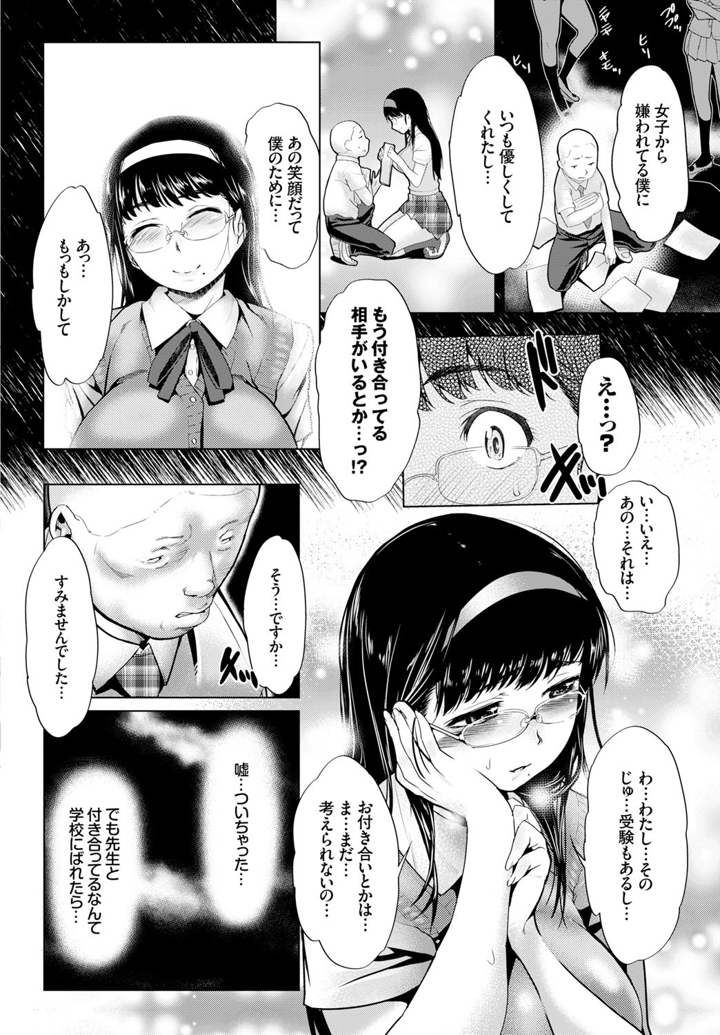 Seifuku x Seifuku Vol. 2 page 4 full