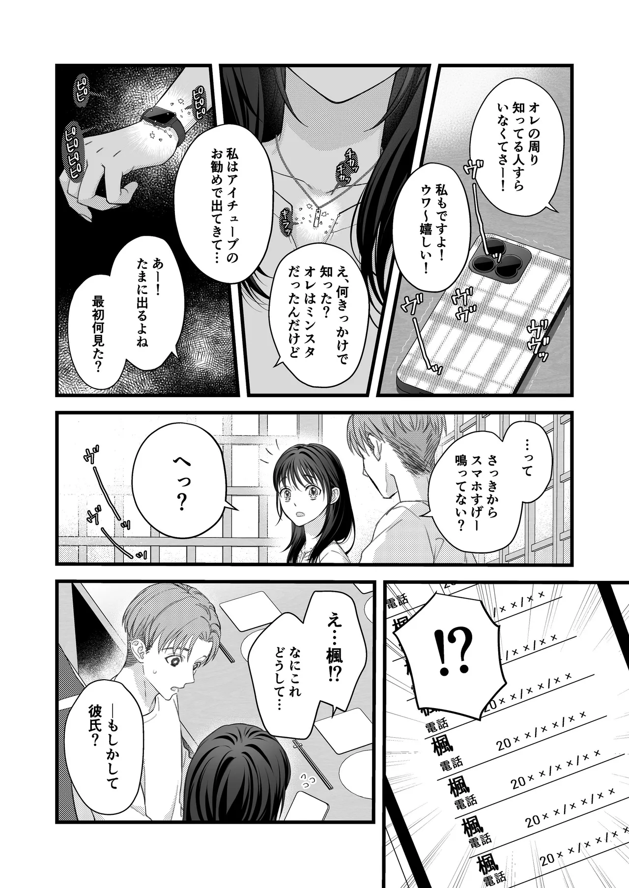 ヤンデレ彼氏の楓くん page 10 full