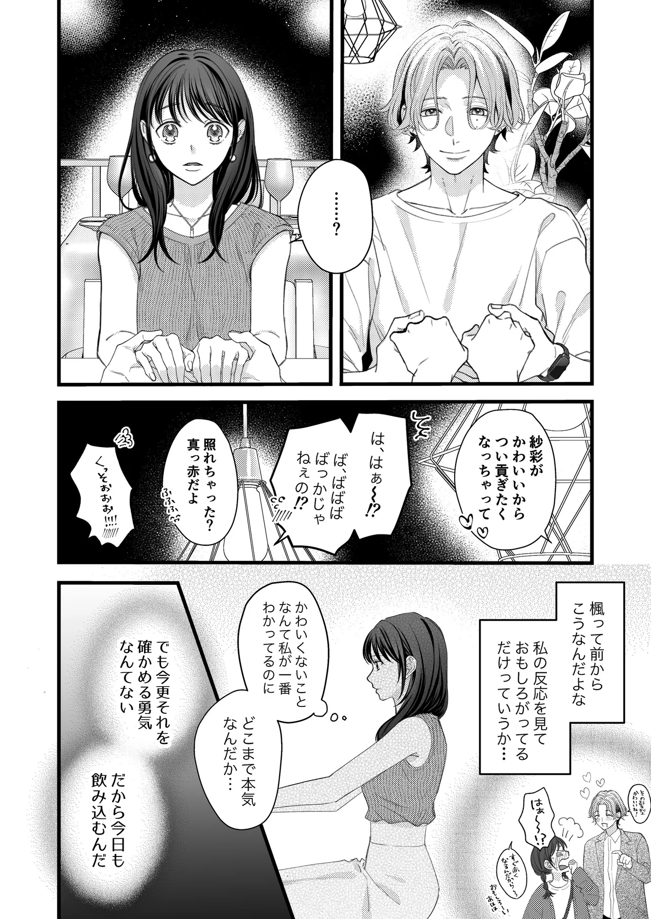 ヤンデレ彼氏の楓くん page 6 full