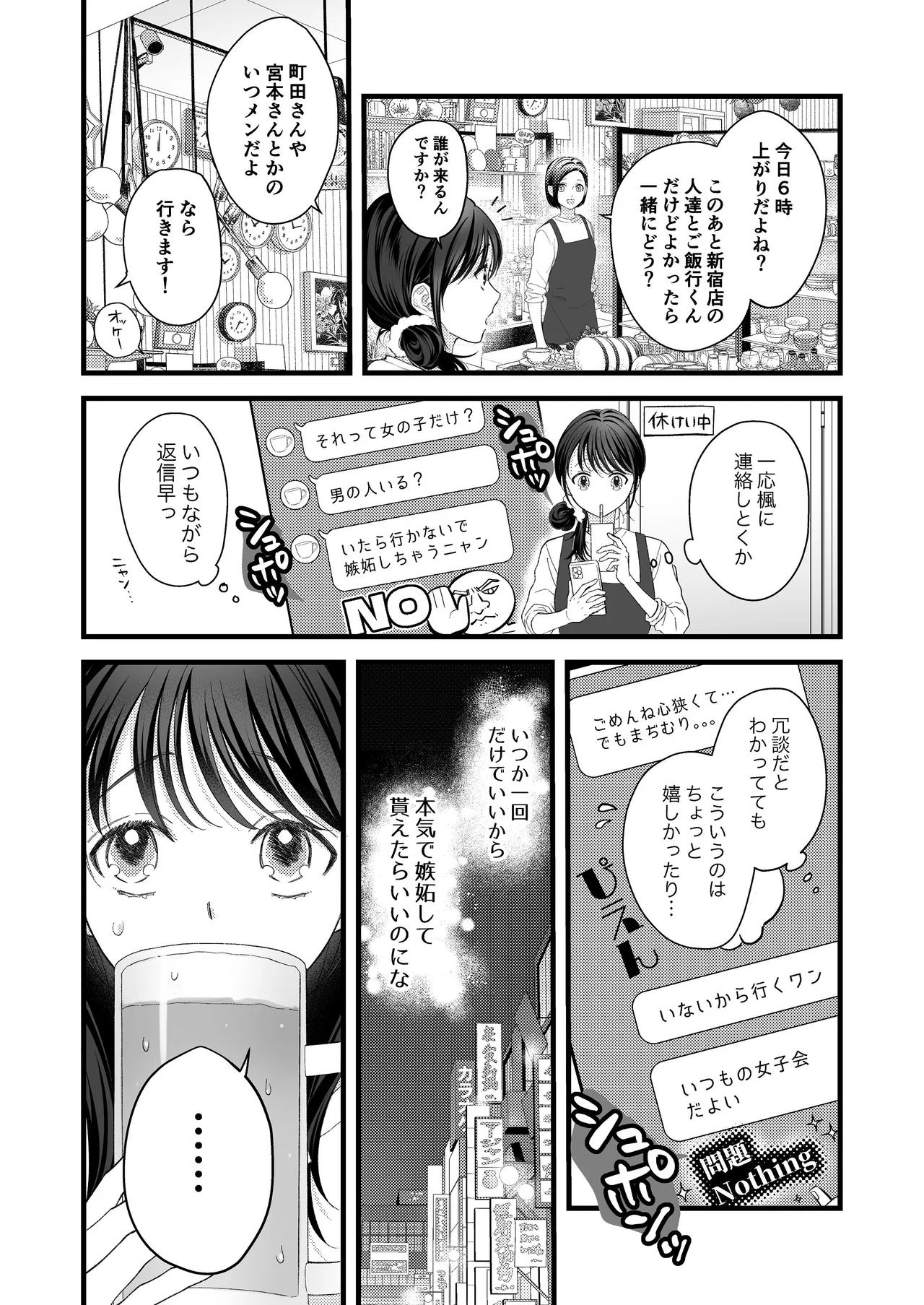 ヤンデレ彼氏の楓くん page 8 full