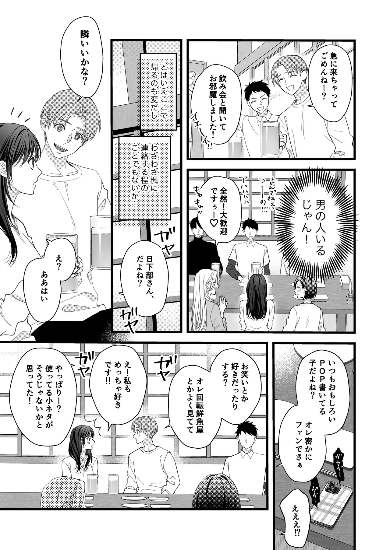 ヤンデレ彼氏の楓くん page 9 full