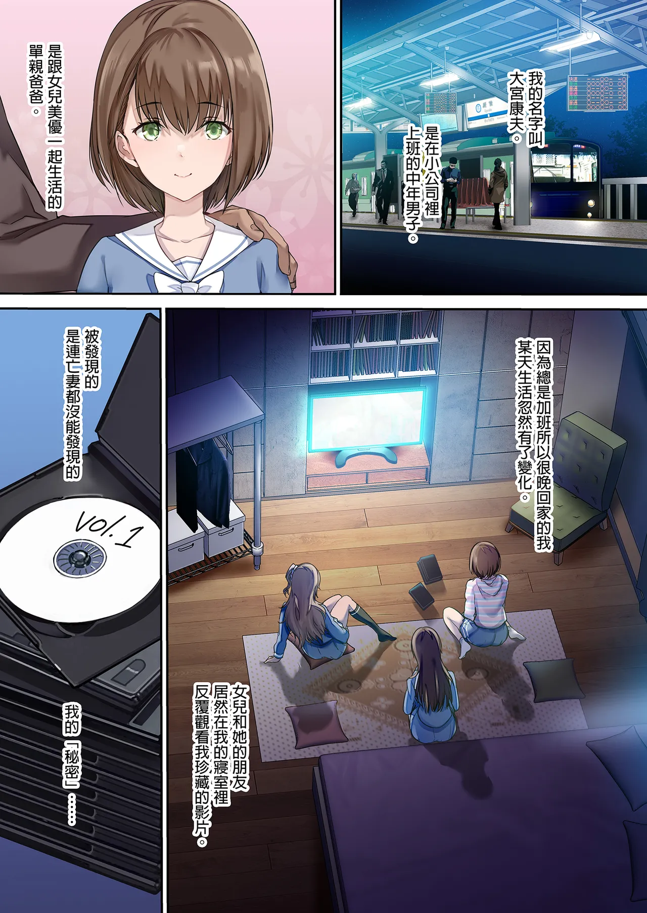 パパの寝室は娘友達のたまり場_和朋友在寢室內盡情玩耍 1~4 page 4 full