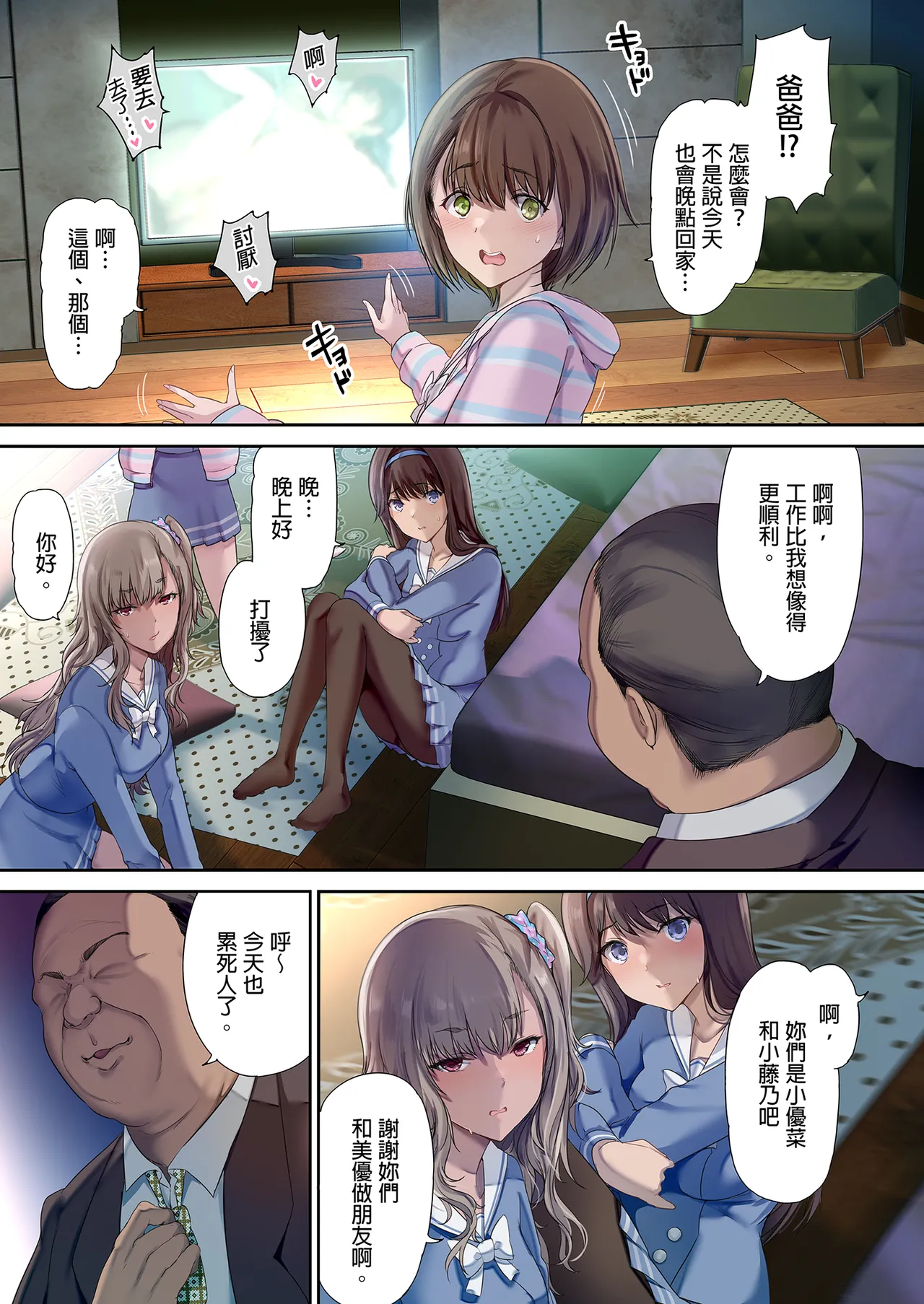 パパの寝室は娘友達のたまり場_和朋友在寢室內盡情玩耍 1~4 page 6 full