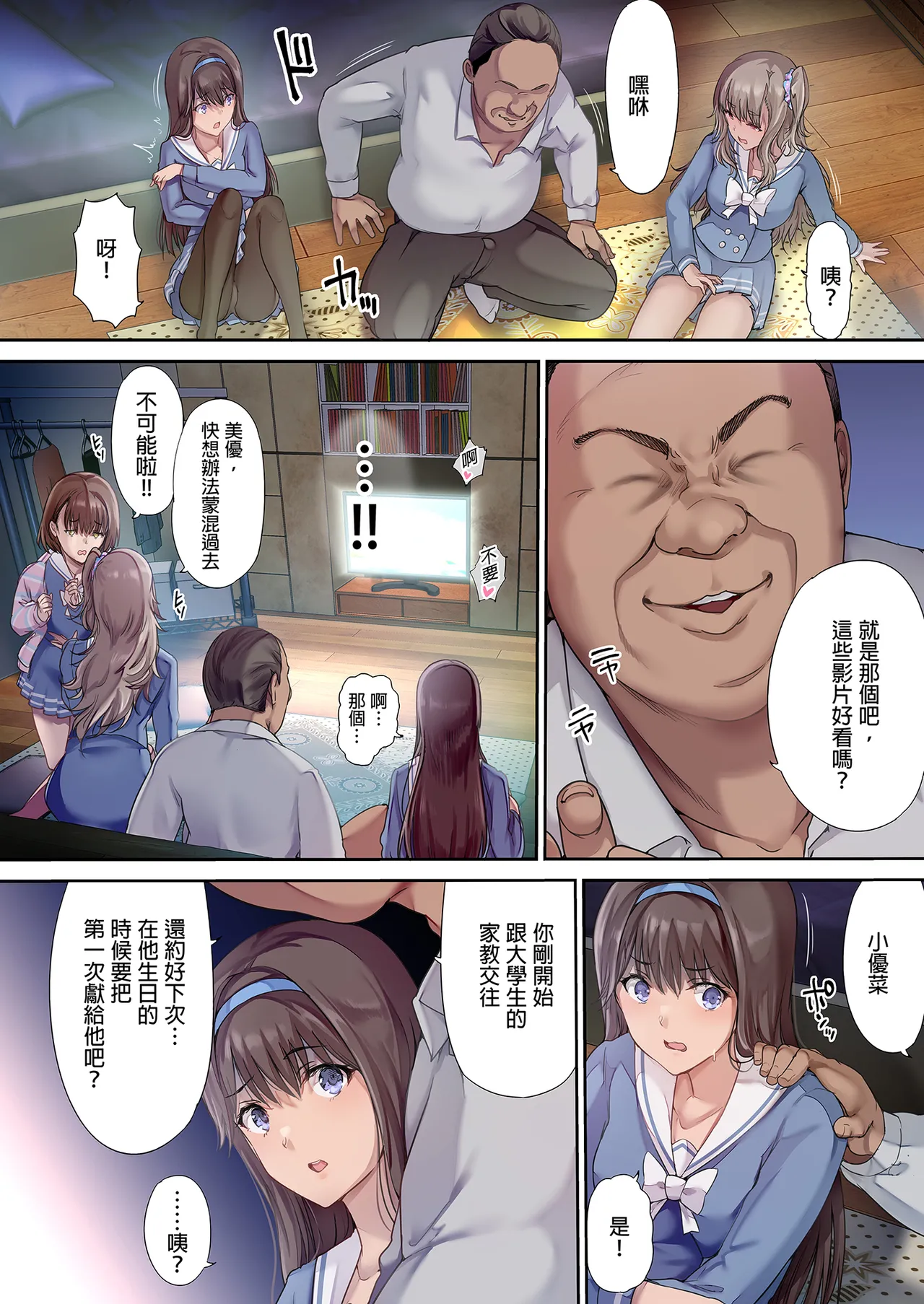 パパの寝室は娘友達のたまり場_和朋友在寢室內盡情玩耍 1~4 page 7 full