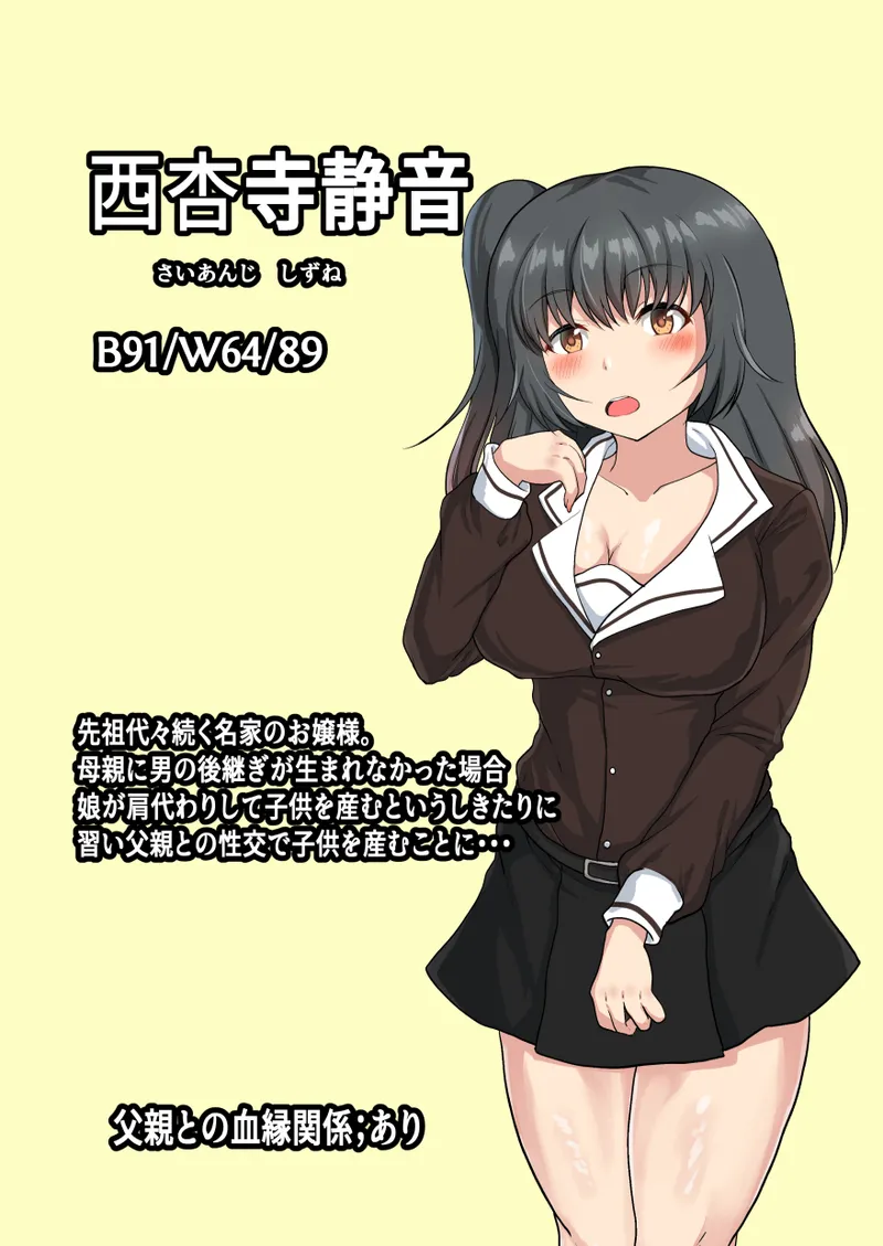 Oyako Haitoku Seikatsu "Tou-sama no Tame ni Otokono Yotsugi o Haramimasu" Saianji Shizune Hen page 2 full