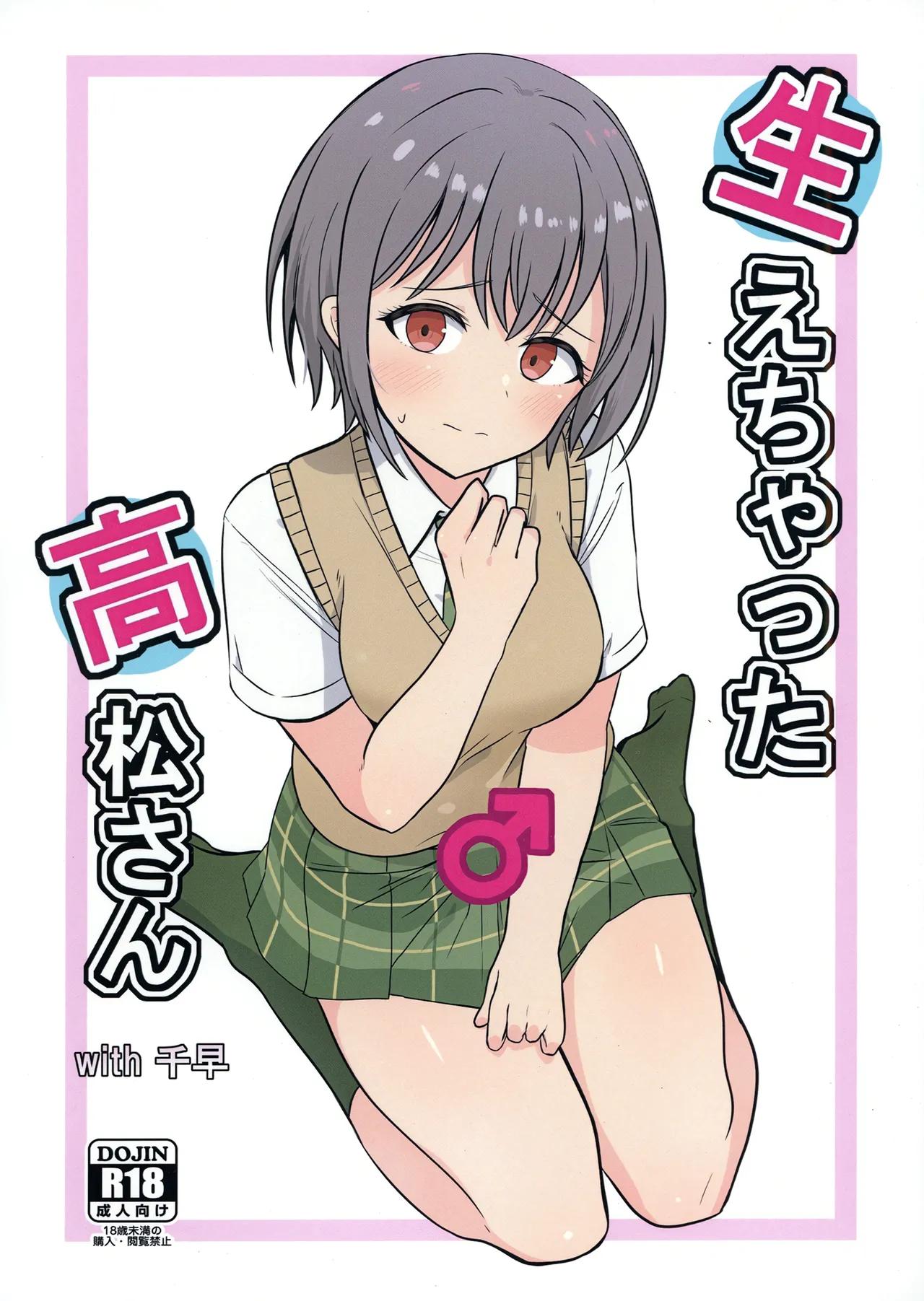 Haechatta Takamatsu-san page 1 full