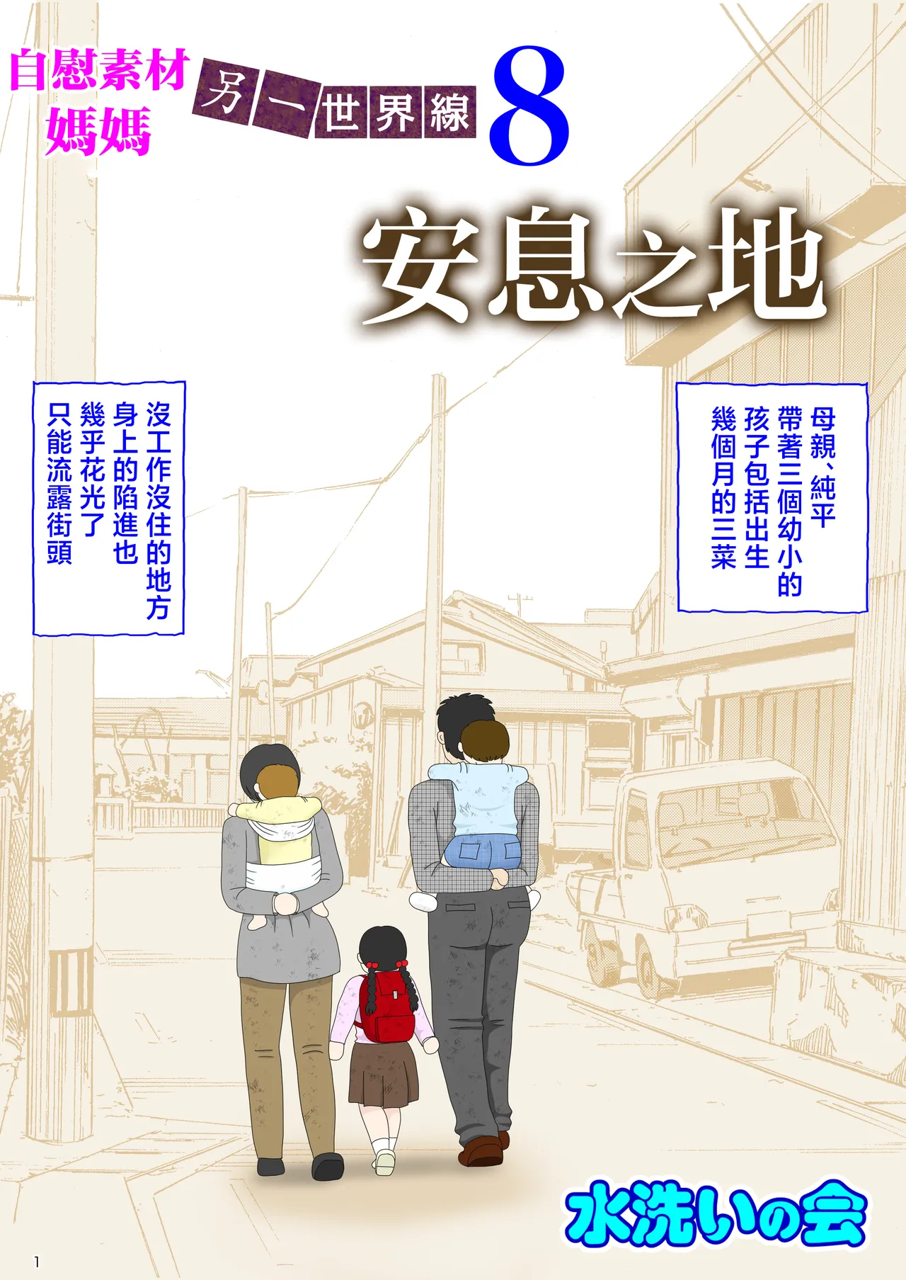 Onaneta Kaa-san Bessekaisen 8 page 1 full