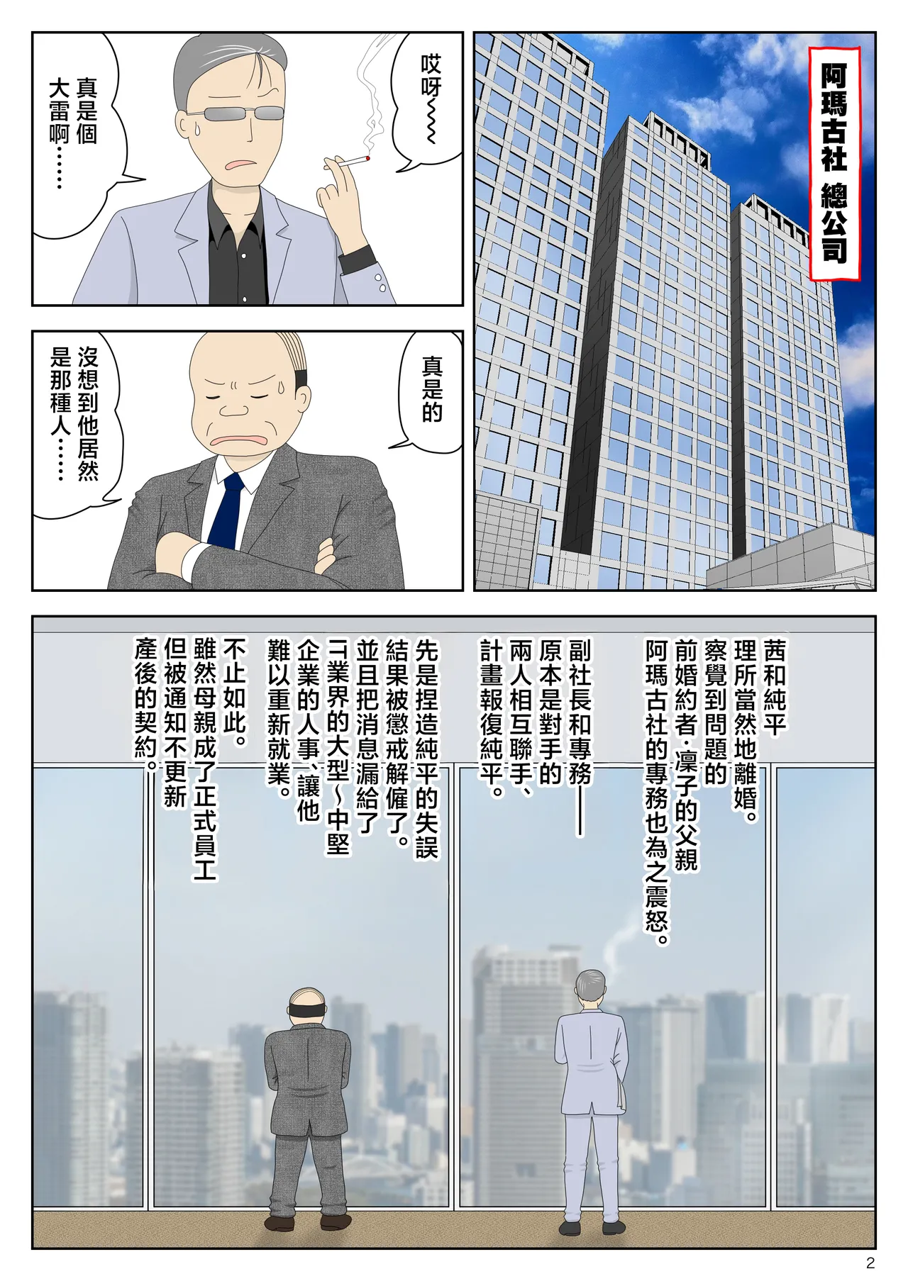 Onaneta Kaa-san Bessekaisen 8 page 3 full