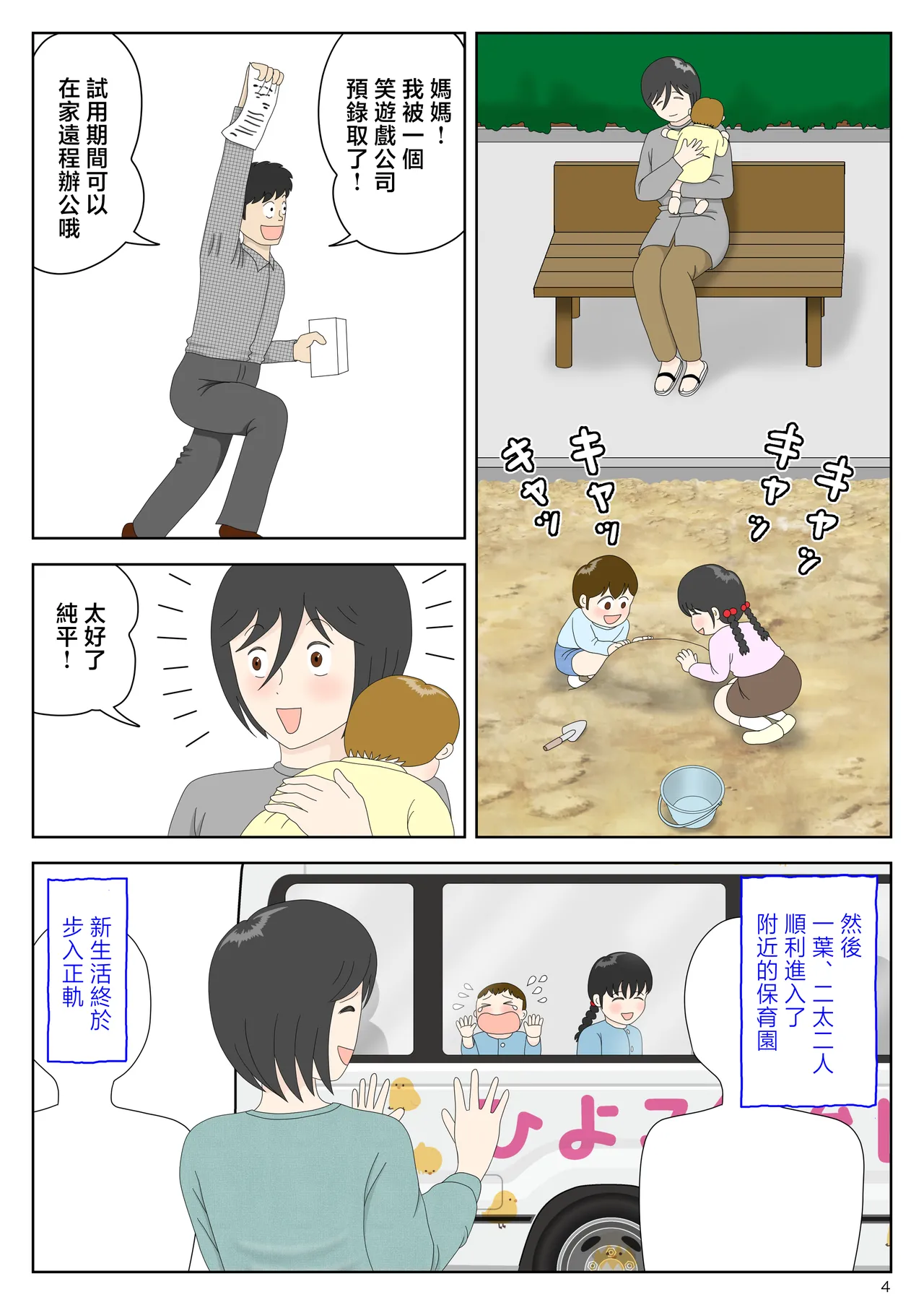 Onaneta Kaa-san Bessekaisen 8 page 5 full
