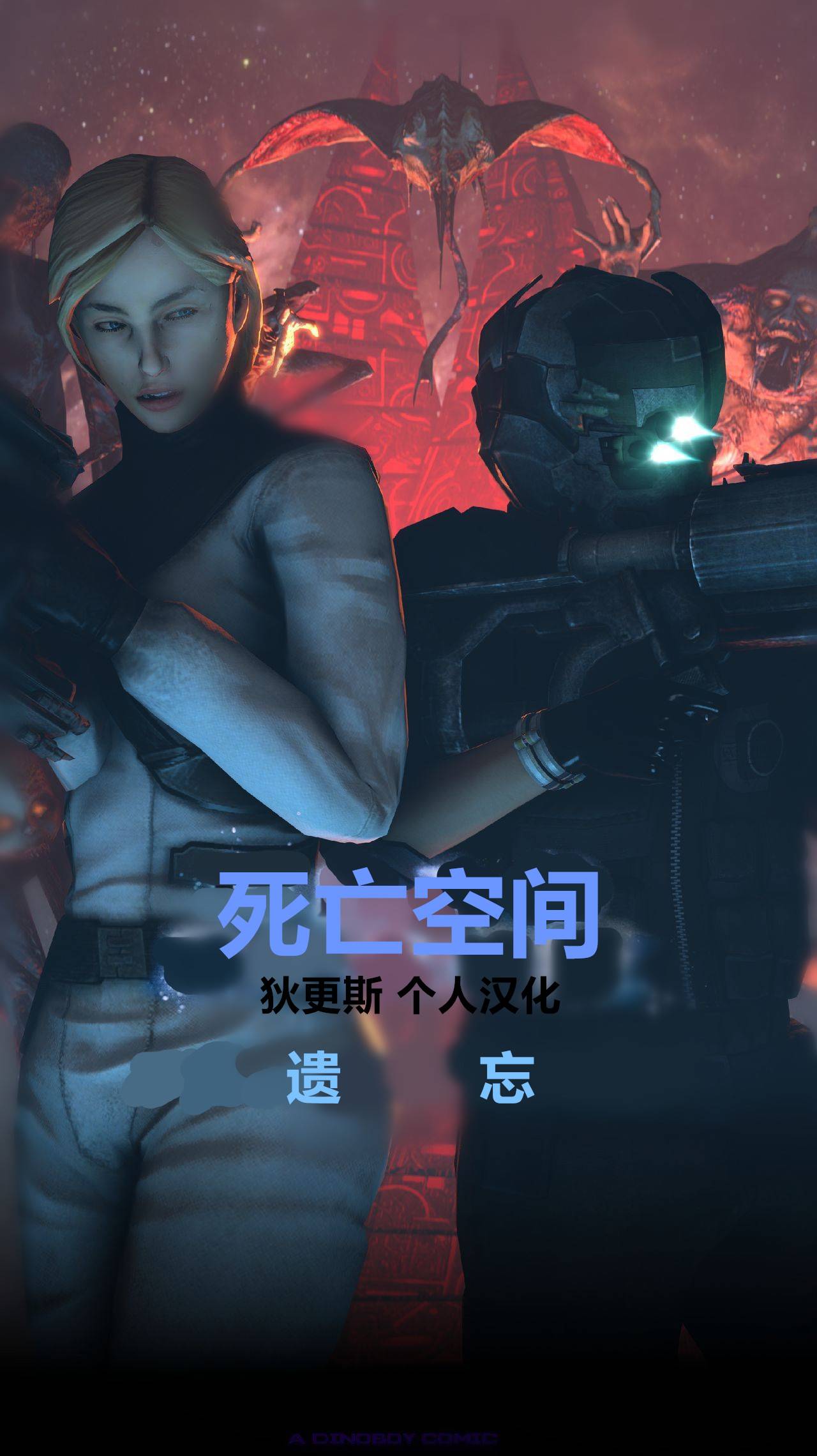 死亡空间-遗忘 page 1 full