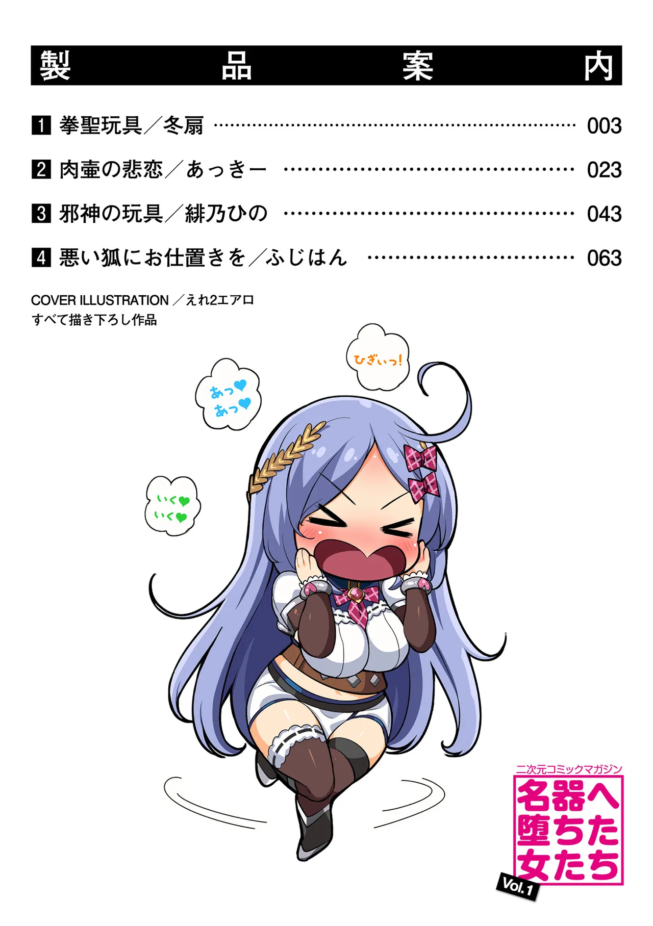 2D Comic Magazine Onaho e Ochita Onna-tachi Vol. 1 page 2 full