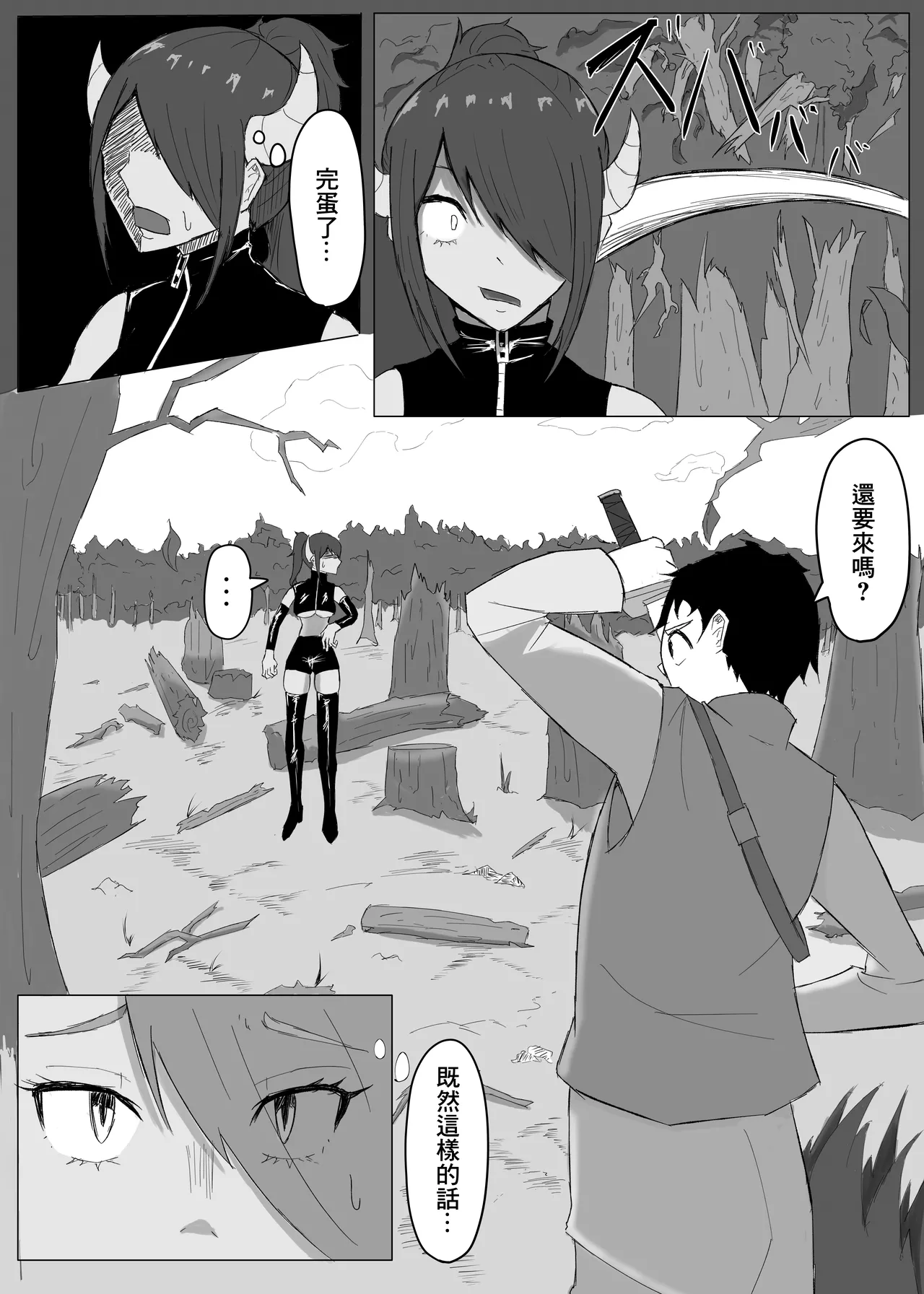 かつての仲間は寝取られ僕は・・・1 page 10 full