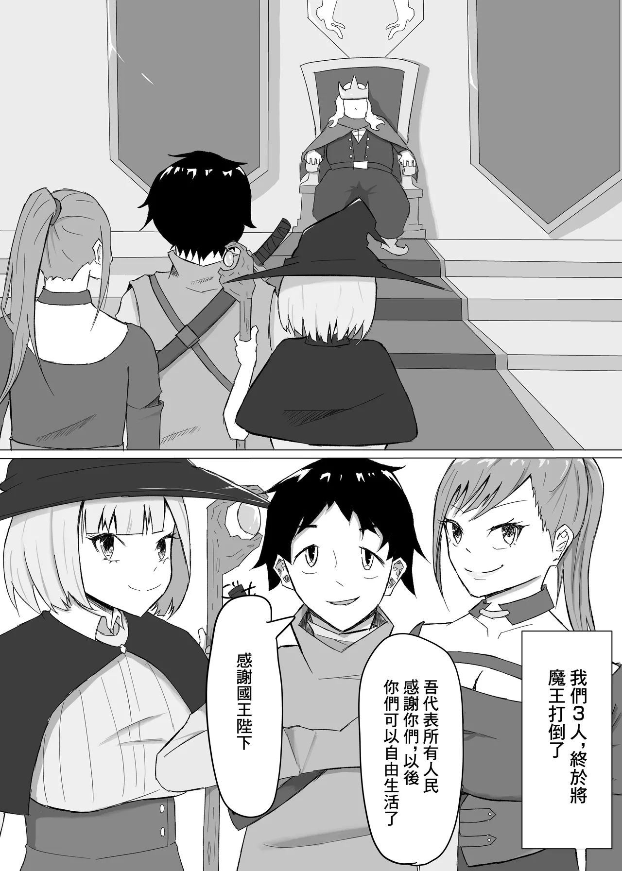 かつての仲間は寝取られ僕は・・・1 page 2 full