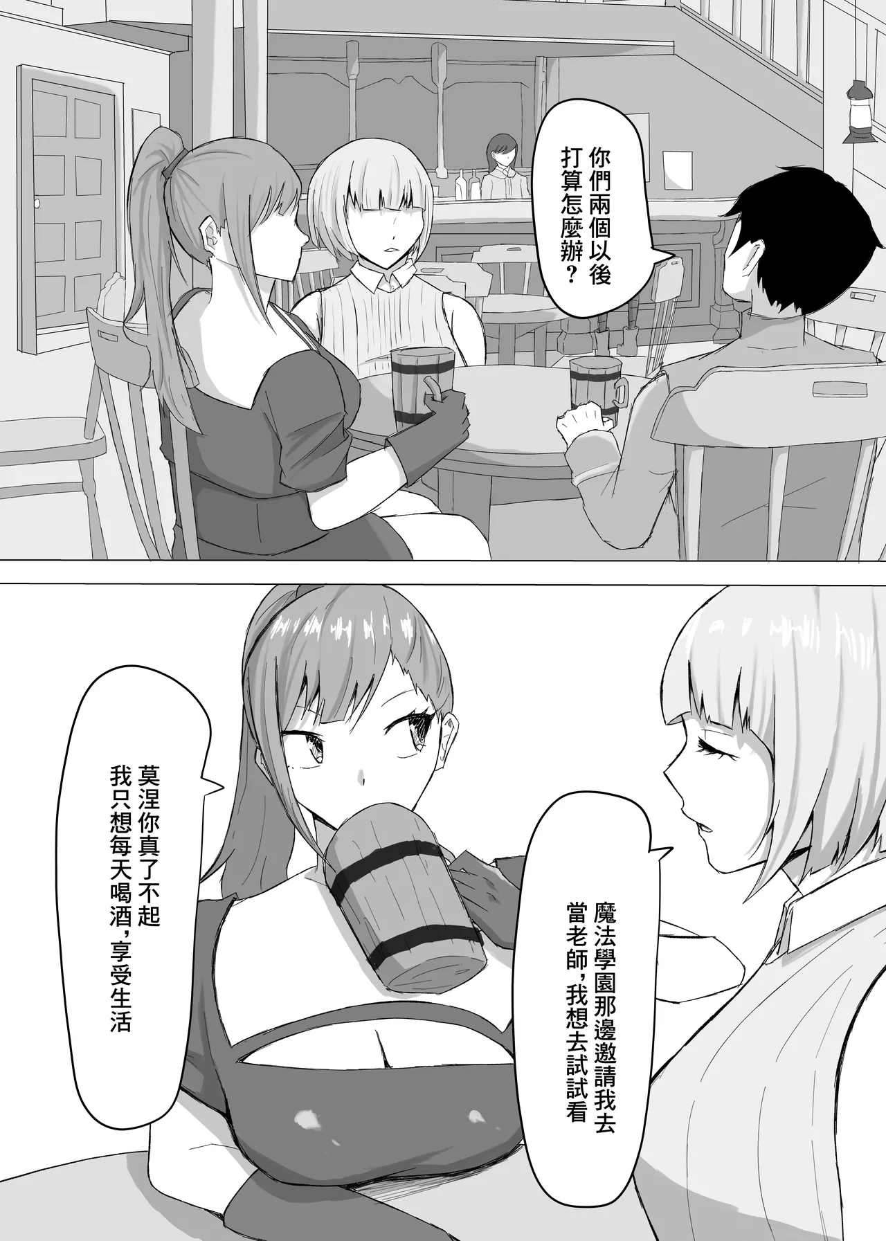 かつての仲間は寝取られ僕は・・・1 page 3 full