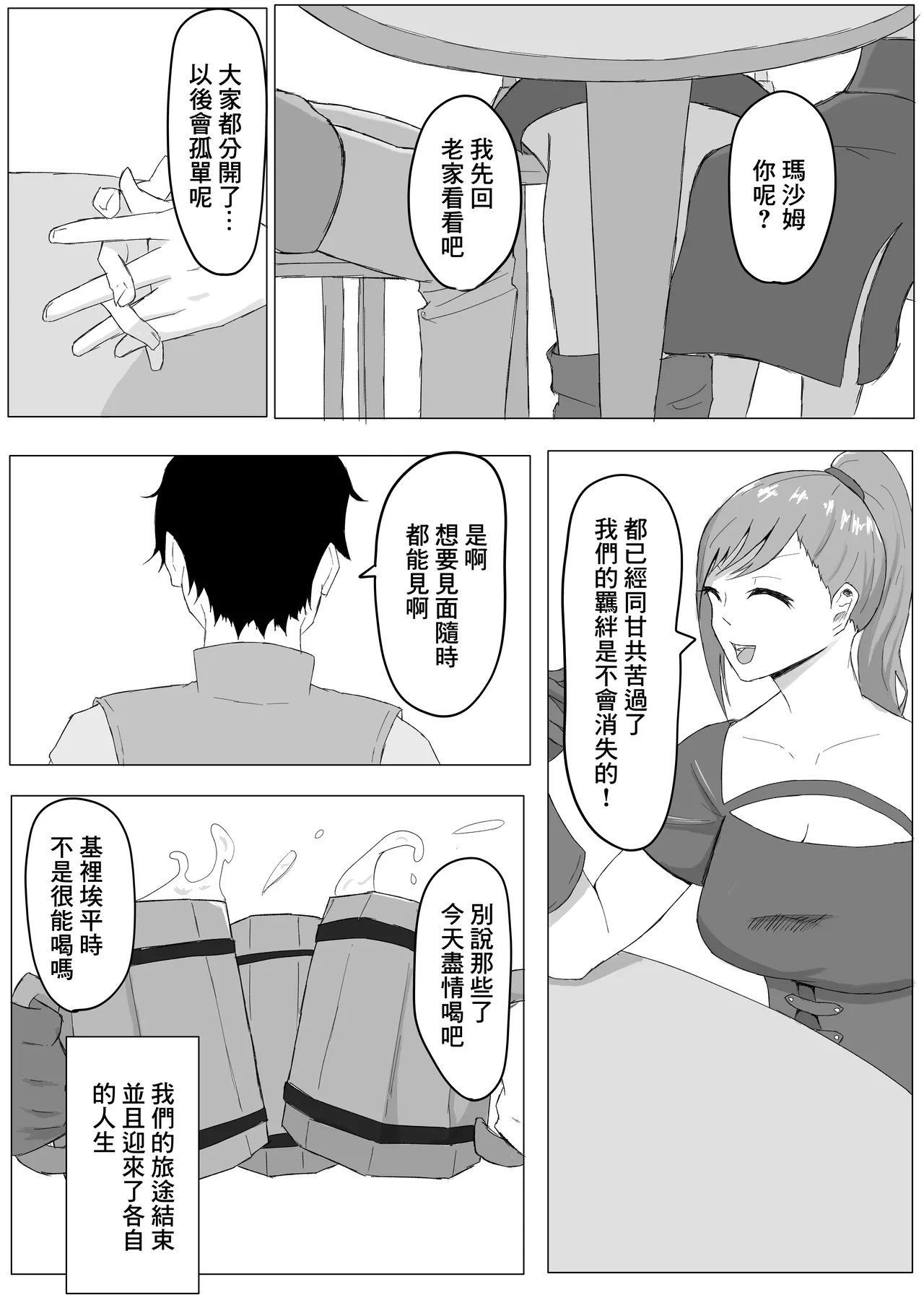 かつての仲間は寝取られ僕は・・・1 page 4 full