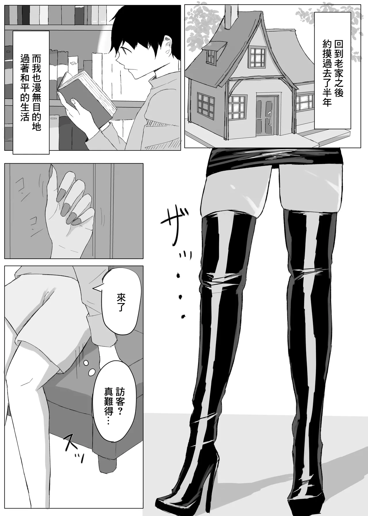 かつての仲間は寝取られ僕は・・・1 page 5 full