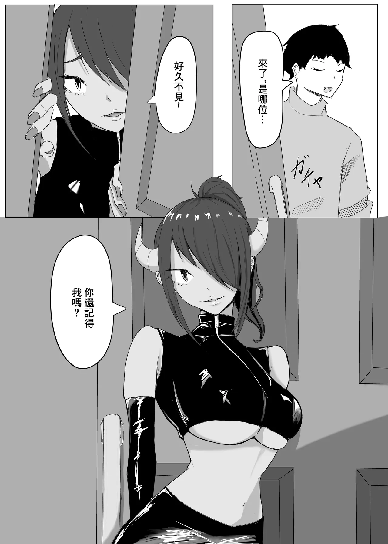 かつての仲間は寝取られ僕は・・・1 page 6 full