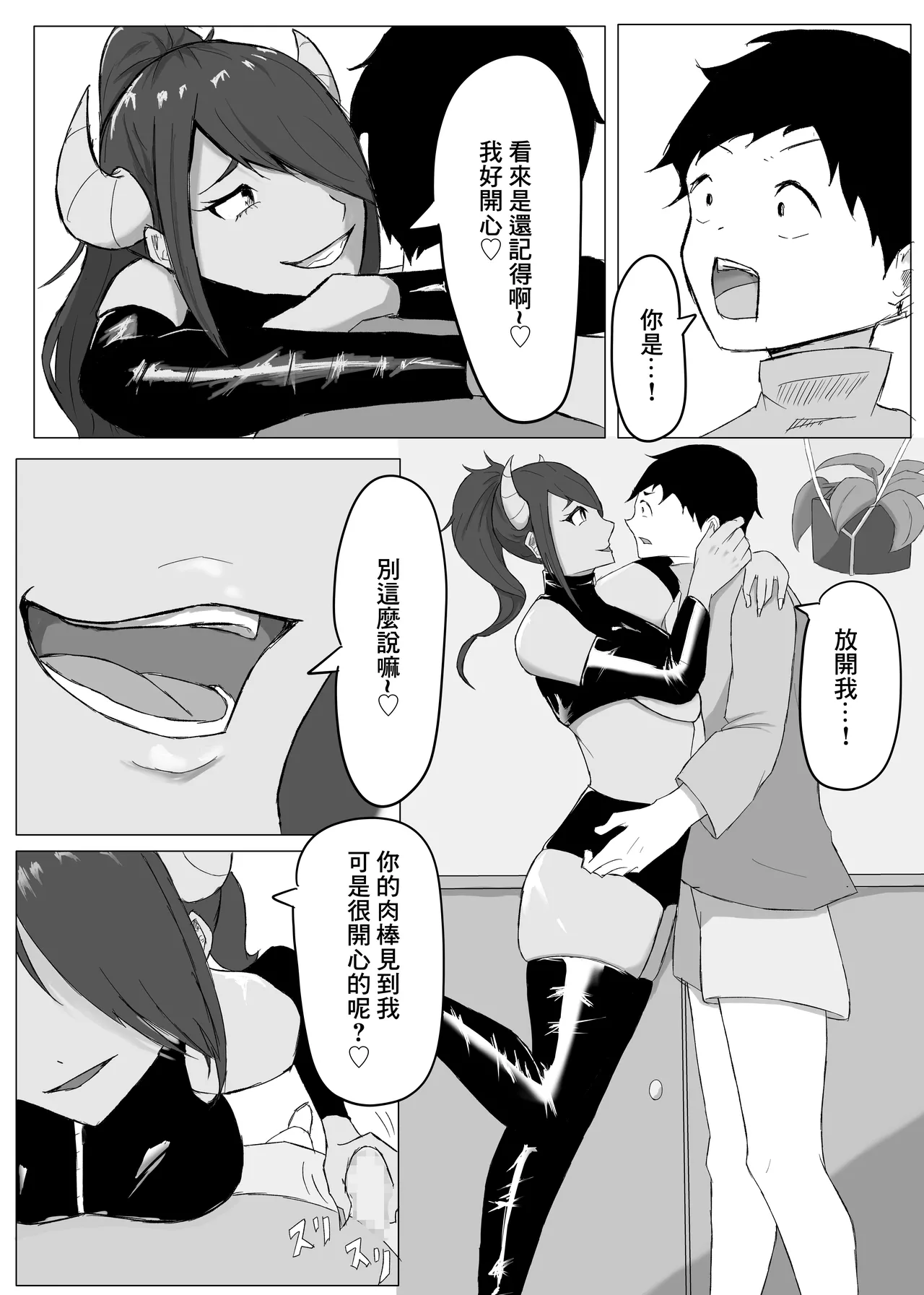 かつての仲間は寝取られ僕は・・・1 page 7 full