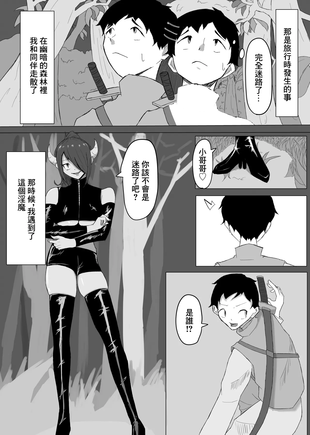 かつての仲間は寝取られ僕は・・・1 page 8 full