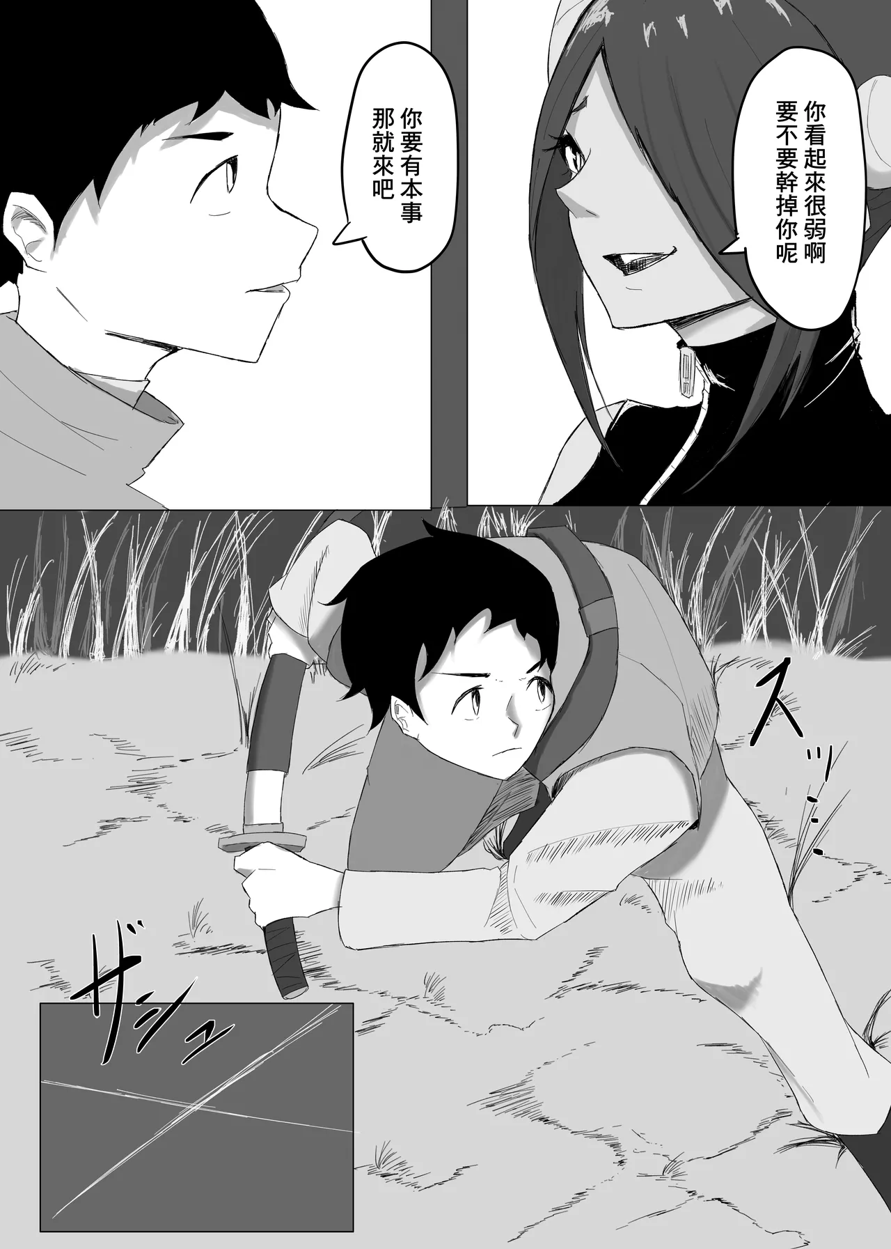 かつての仲間は寝取られ僕は・・・1 page 9 full