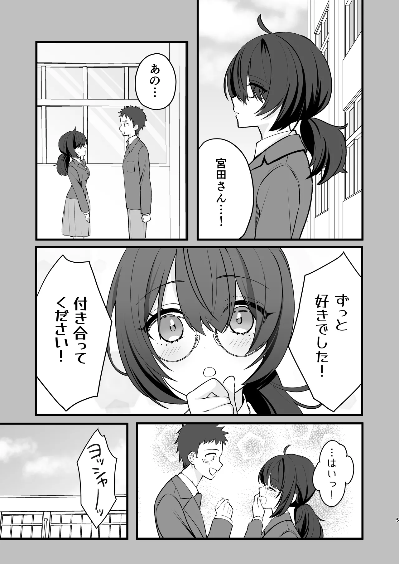 あか抜け彼女が僕で処女喪失する話 page 5 full