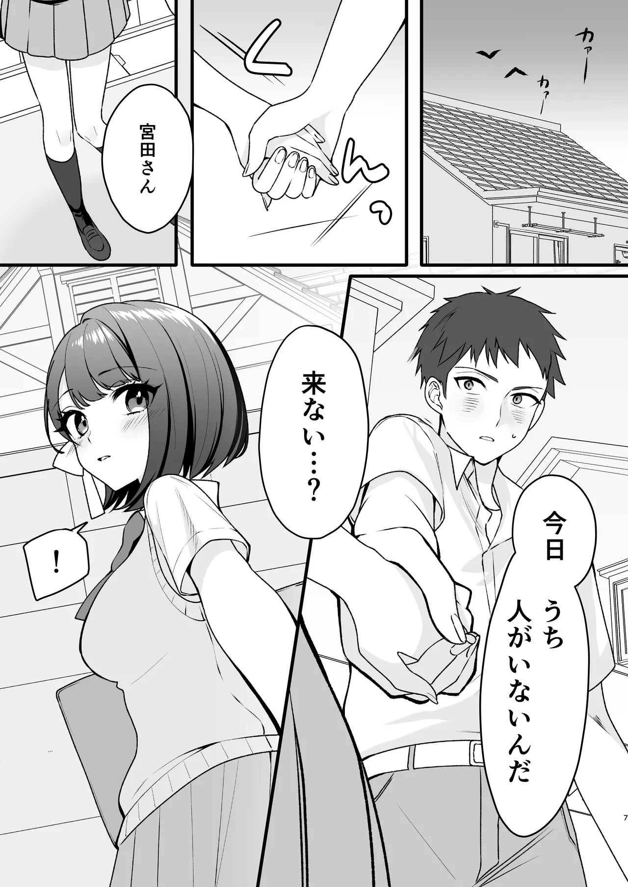 あか抜け彼女が僕で処女喪失する話 page 7 full