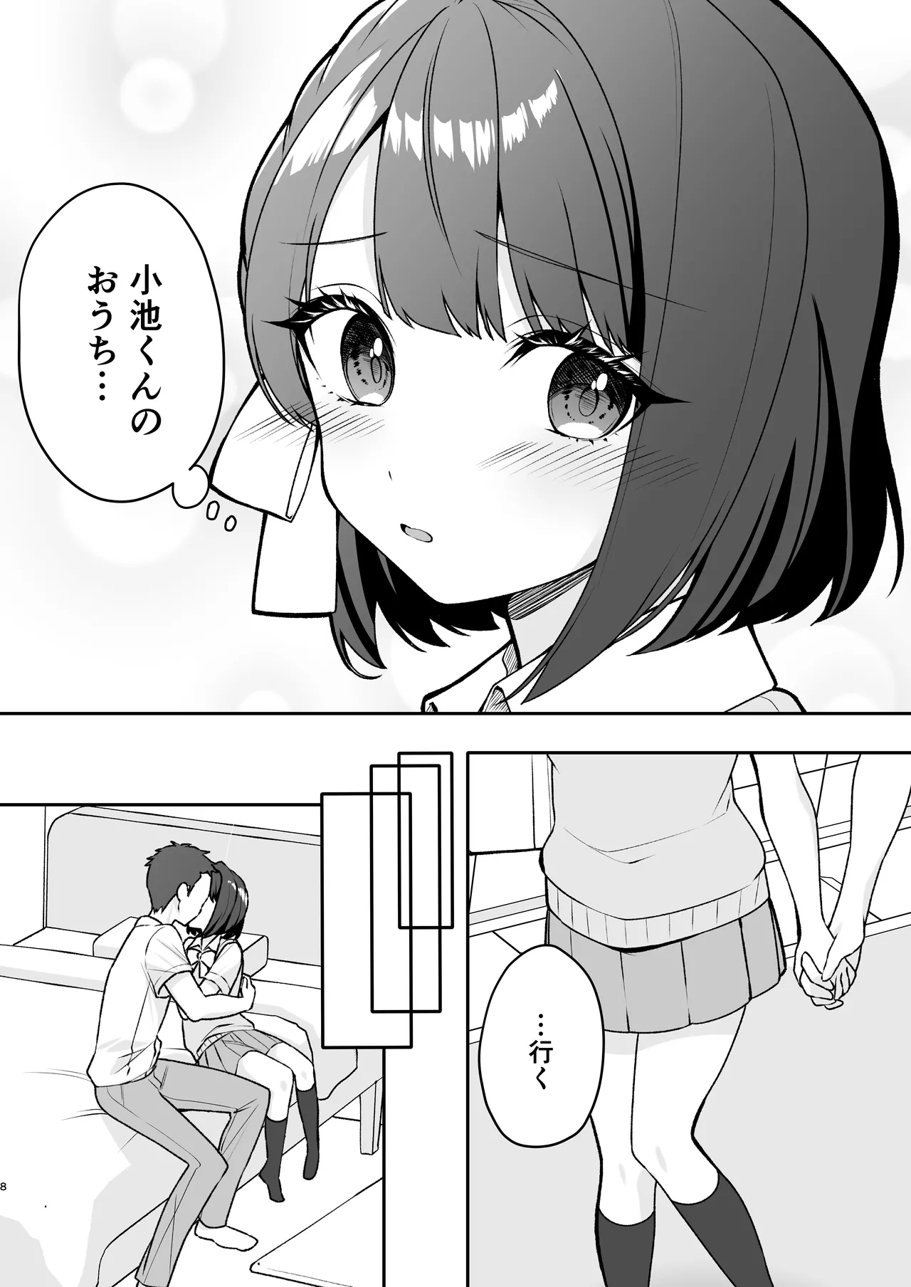 あか抜け彼女が僕で処女喪失する話 page 8 full