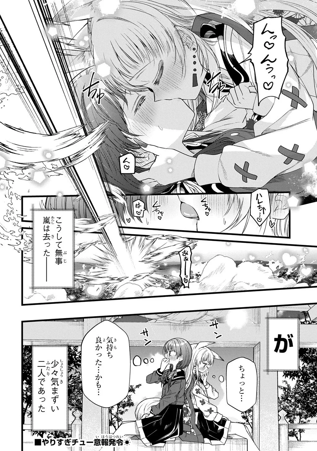 Chuu Shitara Donna Onegai mo Kanaete Kureru o Inari-sama no Hare-chan page 10 full