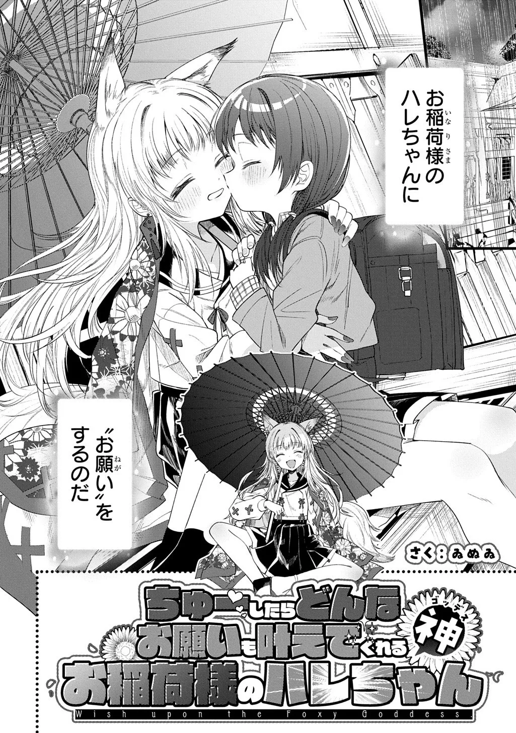 Chuu Shitara Donna Onegai mo Kanaete Kureru o Inari-sama no Hare-chan page 2 full