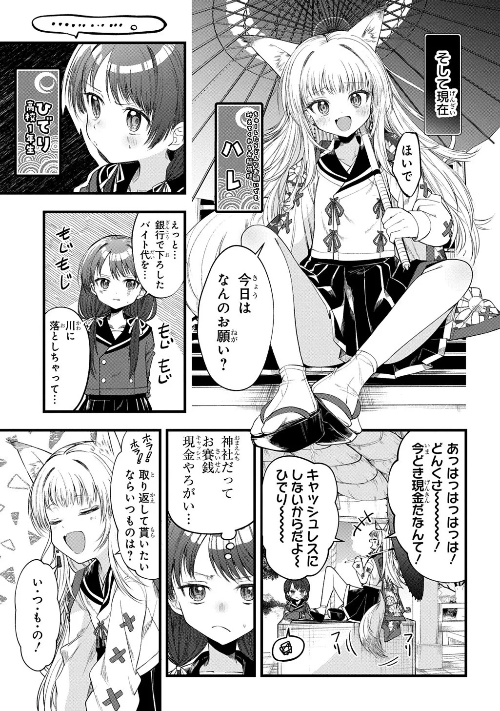 Chuu Shitara Donna Onegai mo Kanaete Kureru o Inari-sama no Hare-chan page 3 full