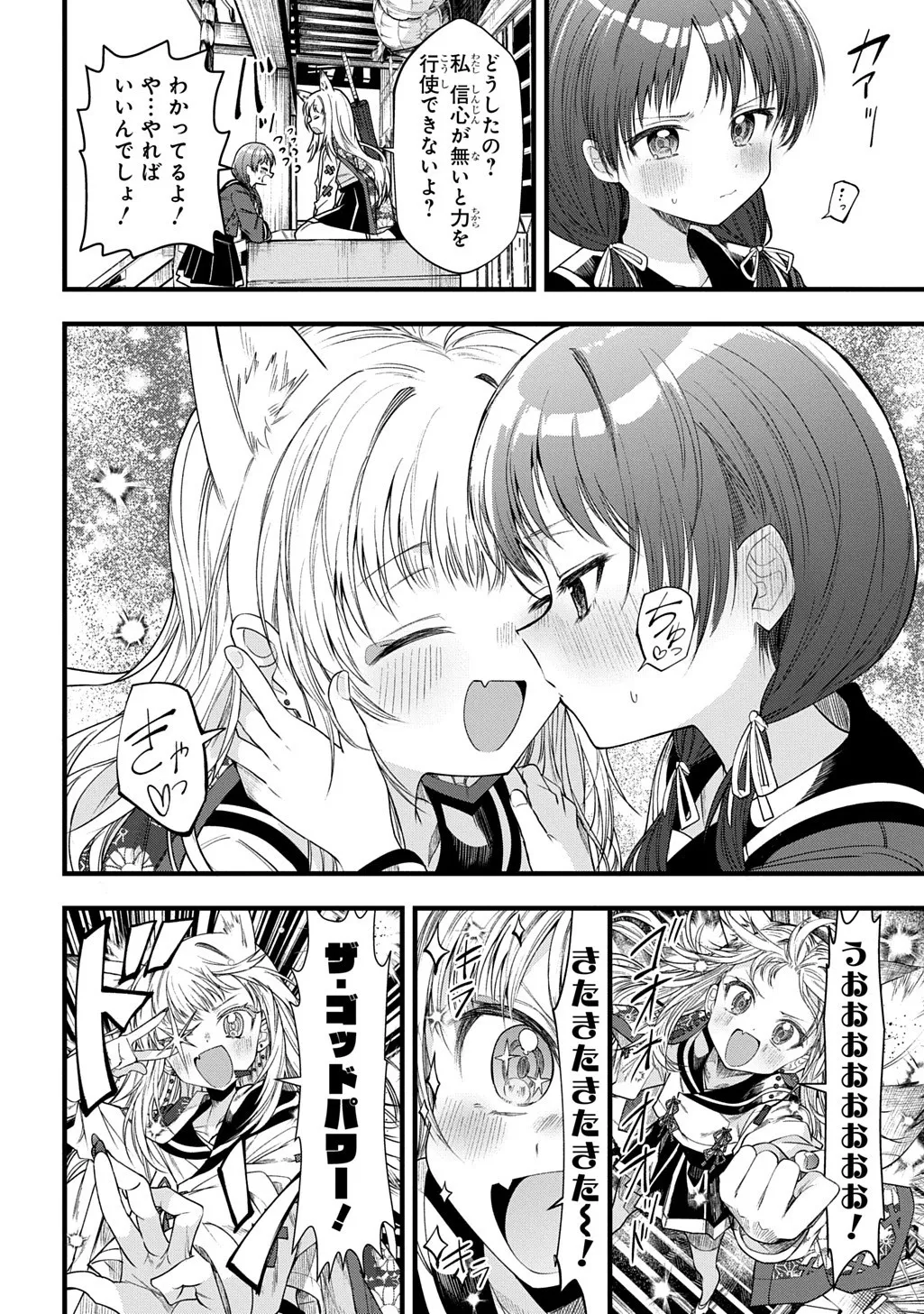 Chuu Shitara Donna Onegai mo Kanaete Kureru o Inari-sama no Hare-chan page 4 full