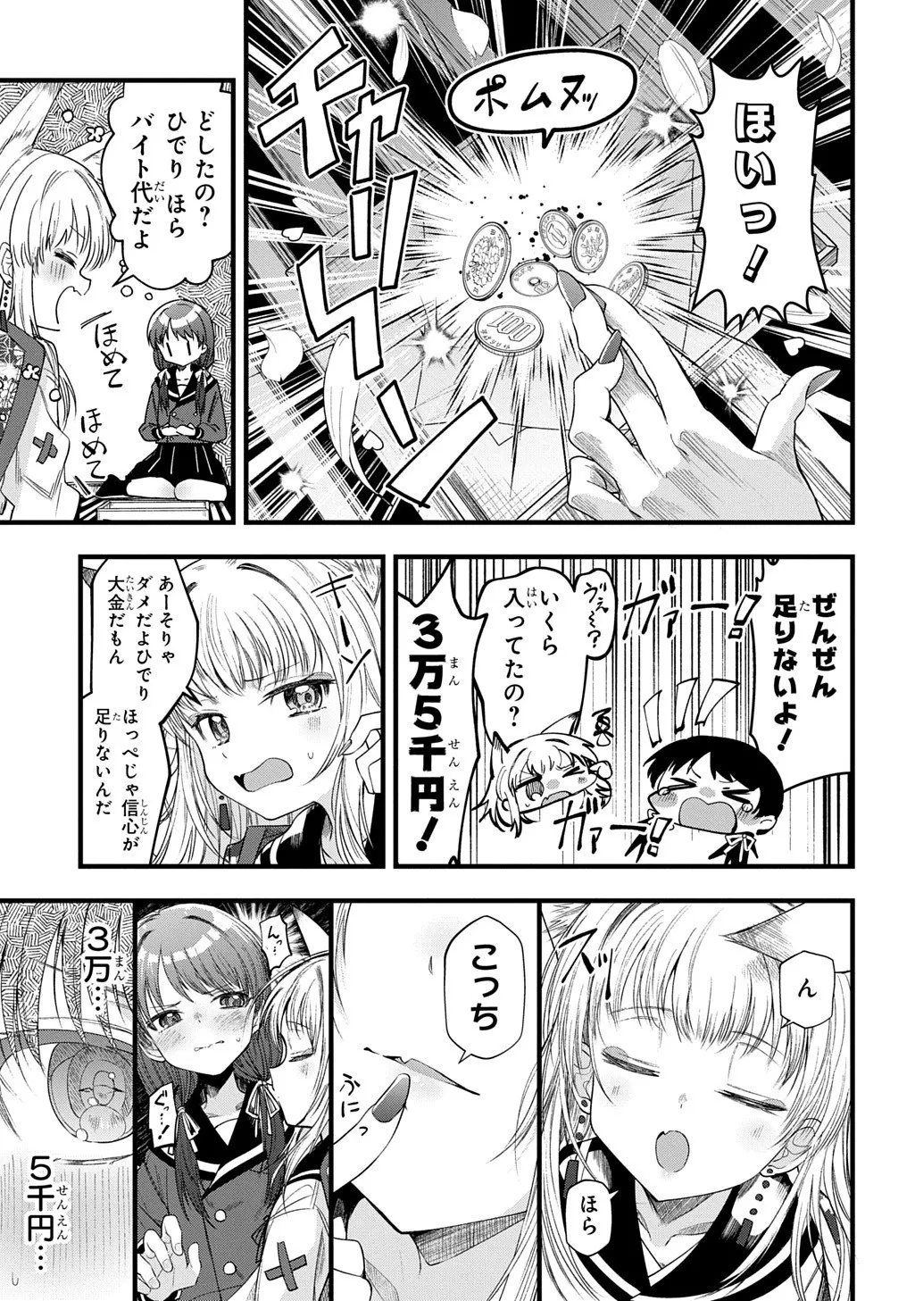 Chuu Shitara Donna Onegai mo Kanaete Kureru o Inari-sama no Hare-chan page 5 full