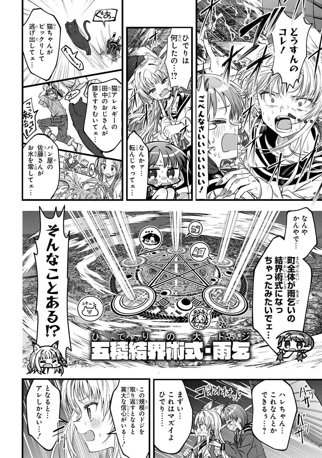 Chuu Shitara Donna Onegai mo Kanaete Kureru o Inari-sama no Hare-chan page 8 full