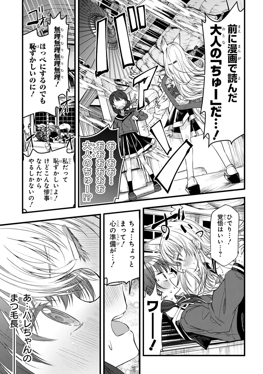 Chuu Shitara Donna Onegai mo Kanaete Kureru o Inari-sama no Hare-chan page 9 full