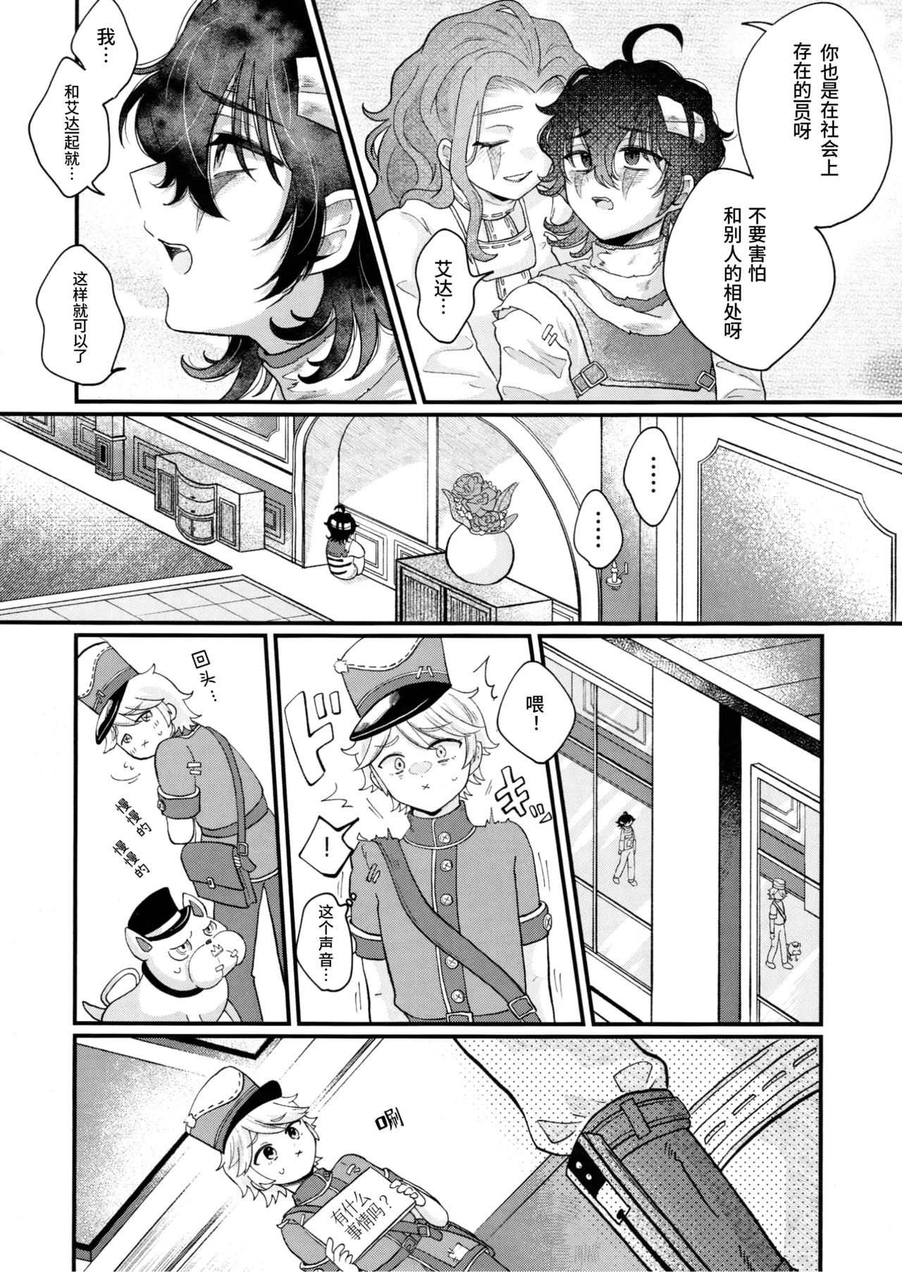裹以甜蜜丨Amakutsutsunte page 10 full