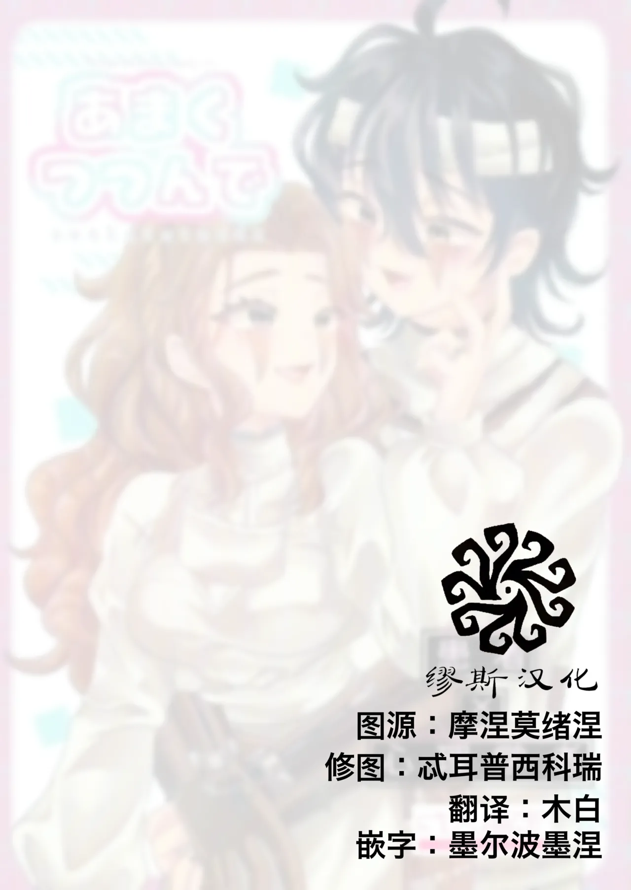 裹以甜蜜丨Amakutsutsunte page 2 full