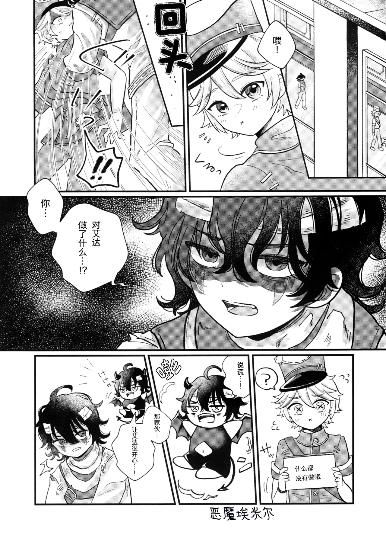 裹以甜蜜丨Amakutsutsunte page 5 full